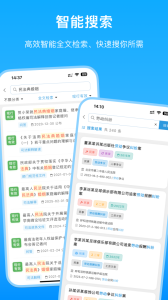 法律百宝箱