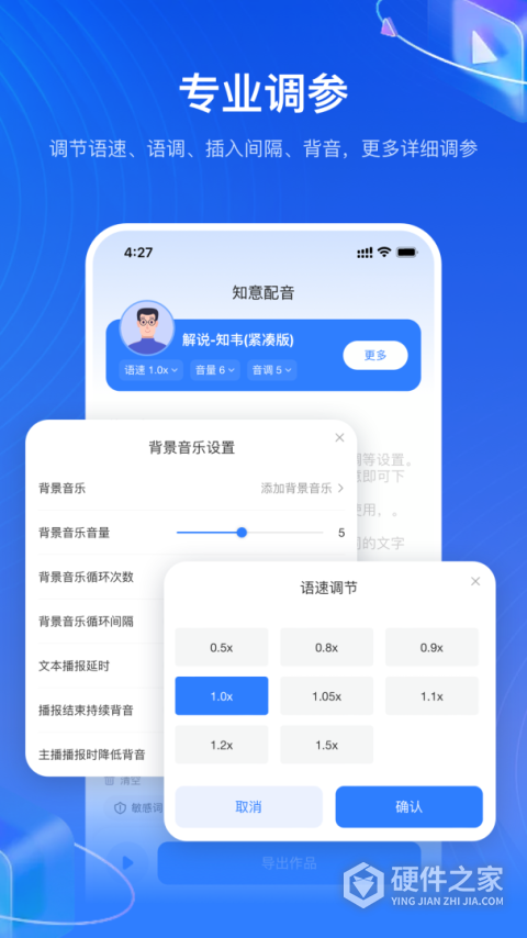 知意配音手机版