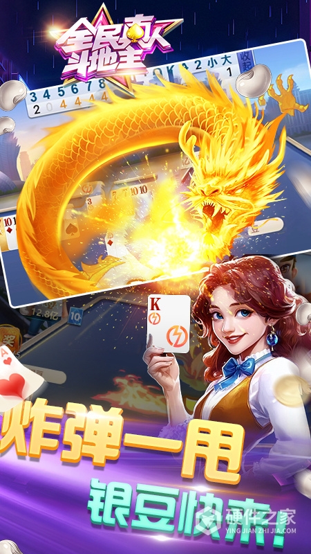 全民真人斗地主