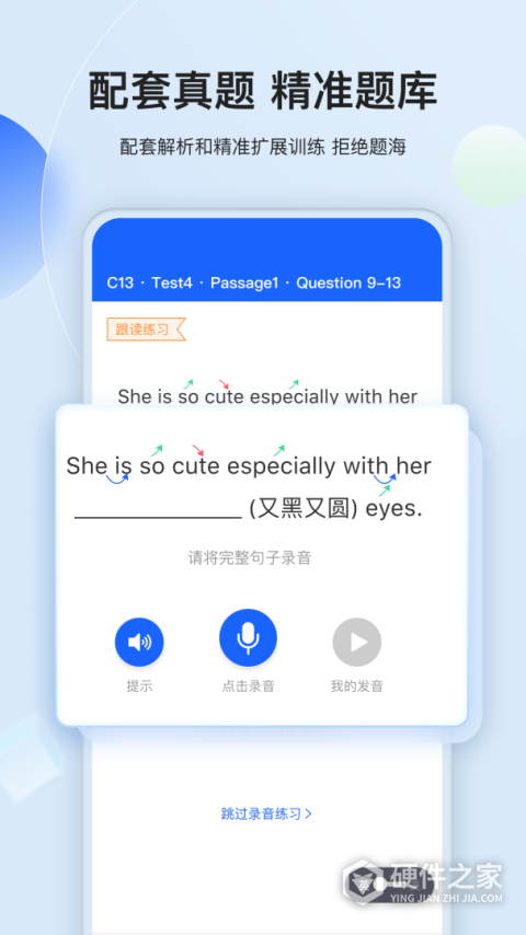 航线雅思APP