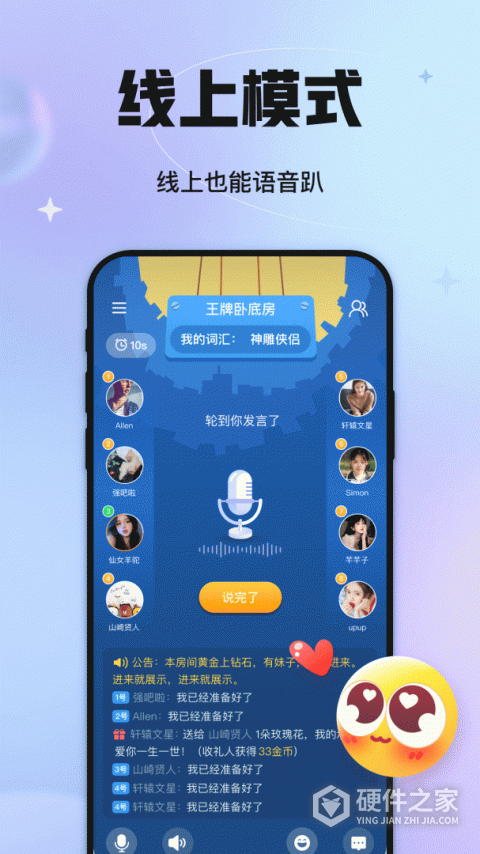 聚会玩app