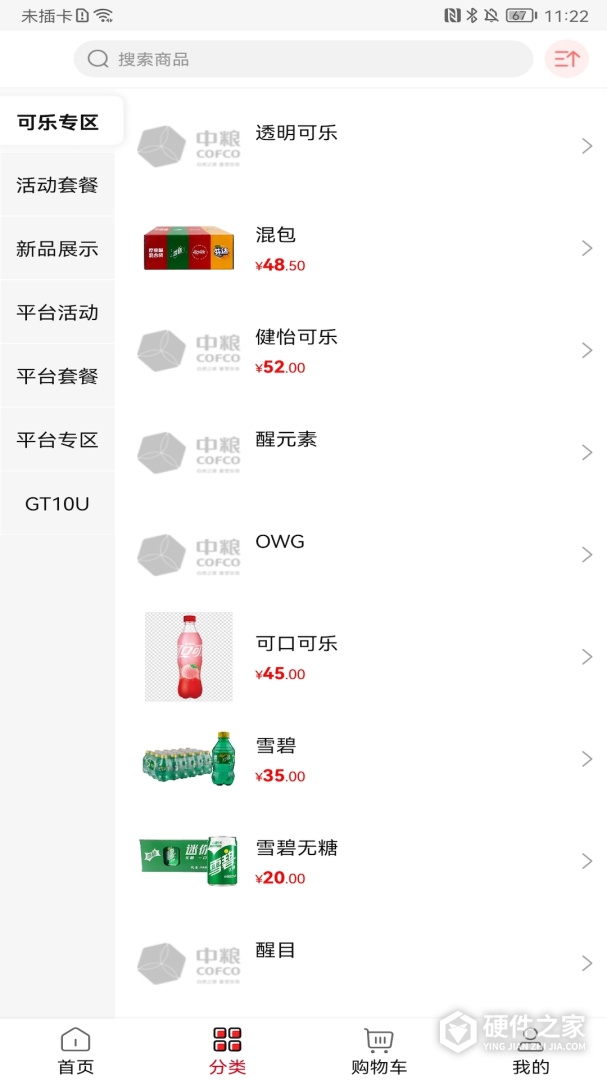 可乐GO