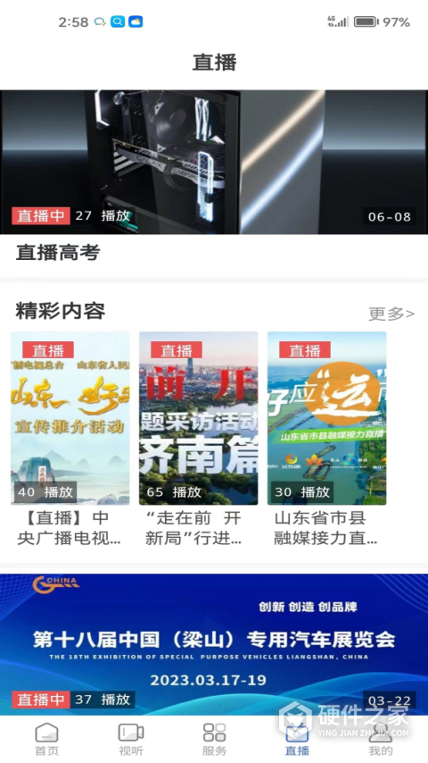 爱东营手机客户端