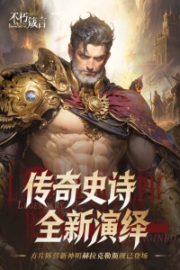 不朽箴言