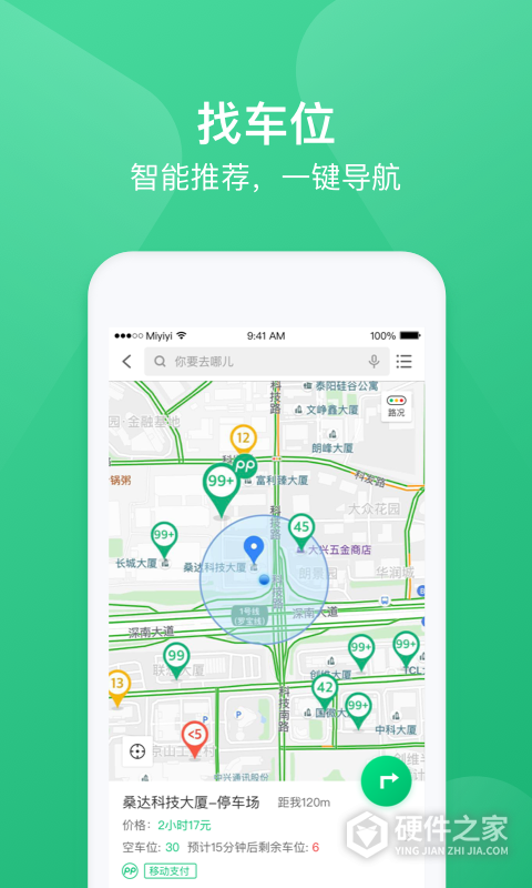 PP停车app