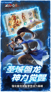 破天一剑九游版