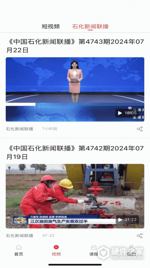 石化新闻app