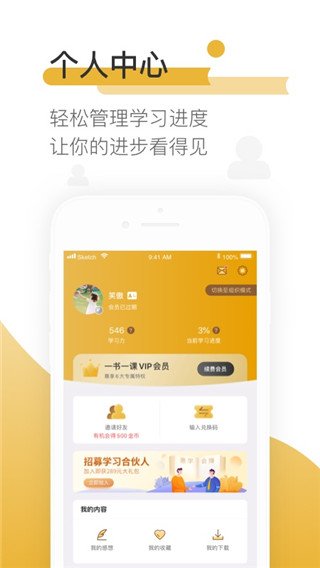 一书一课app