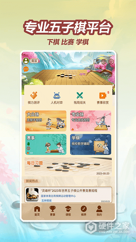 五林五子棋app