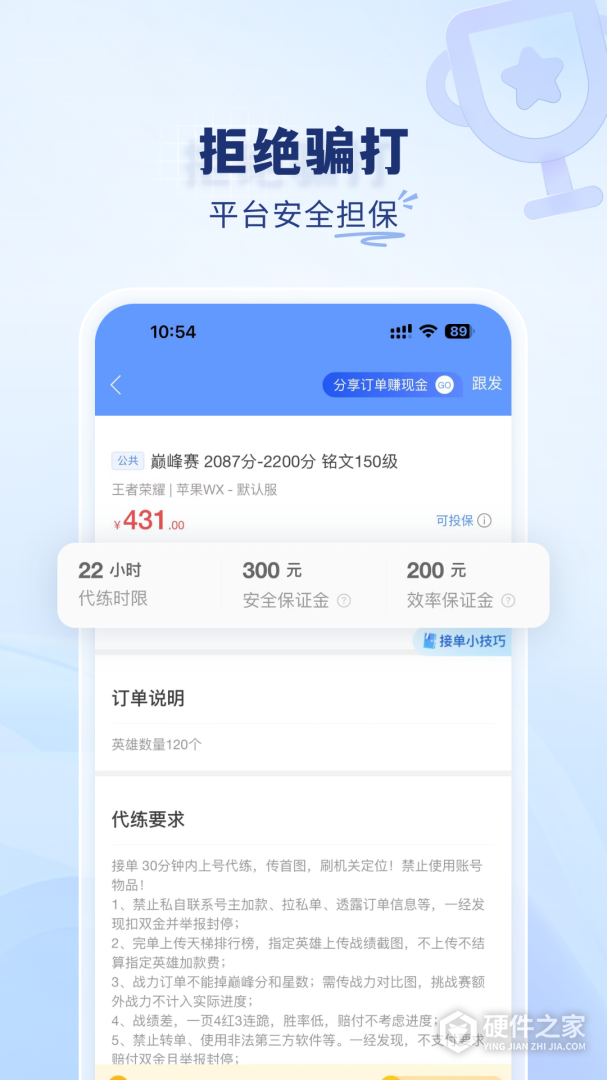 代练通最新版