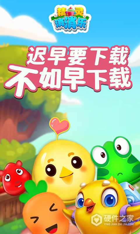 精灵消消乐官方版