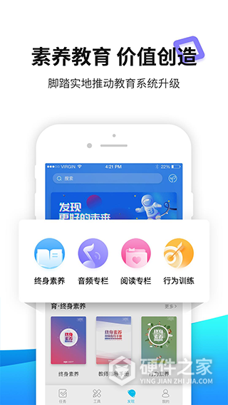 育联网app
