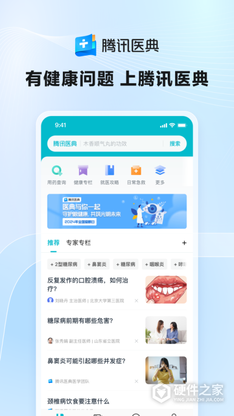 腾讯医典