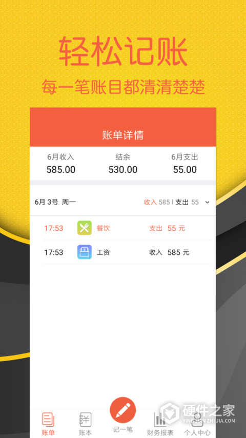 轻松记账app