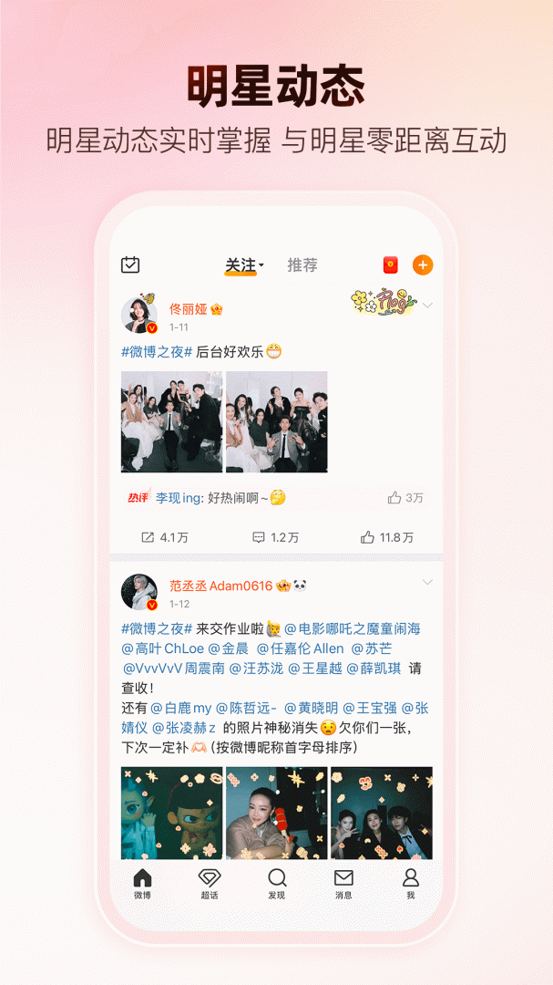 微博长辈版