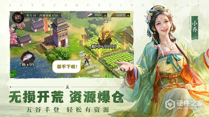 三国群英传：鸿鹄霸业九游版