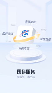 国科服务