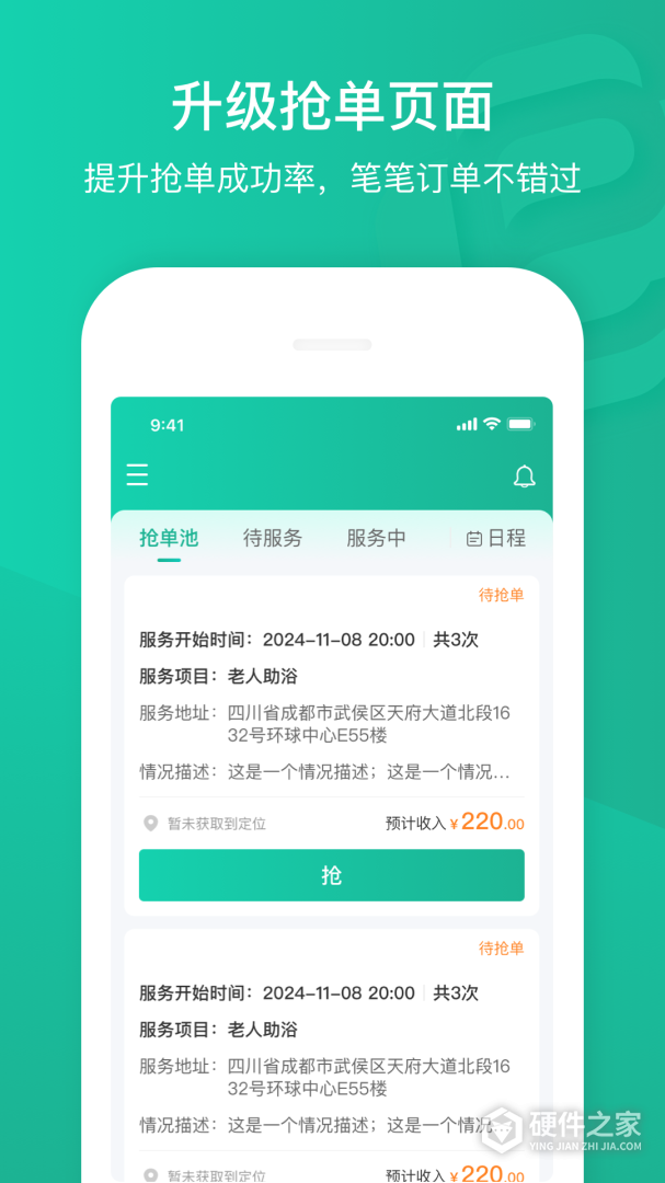 e护通医护端