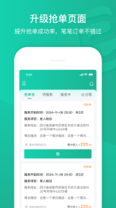 e护通医护端