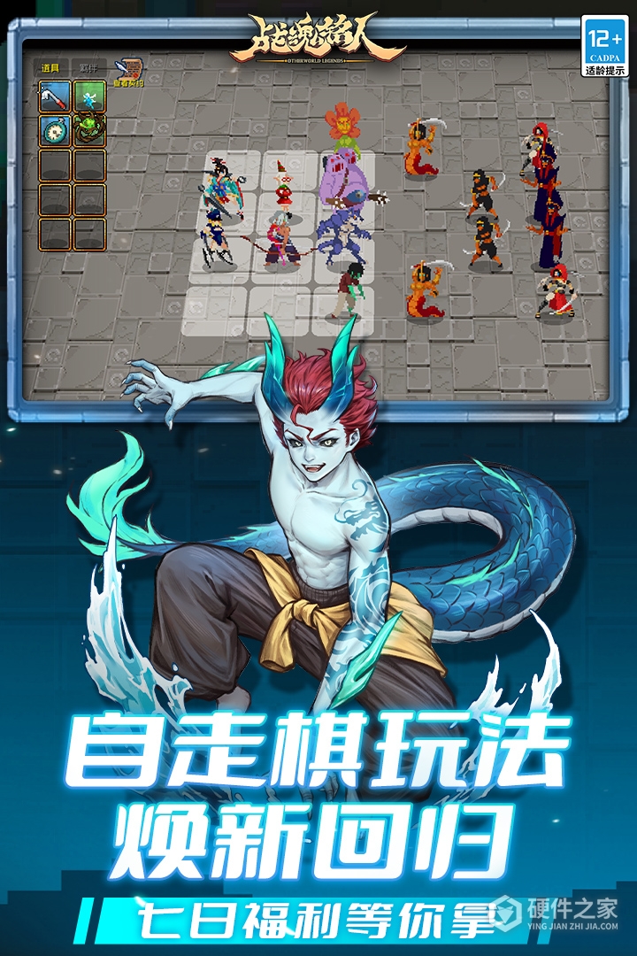 战魂铭人应用宝版