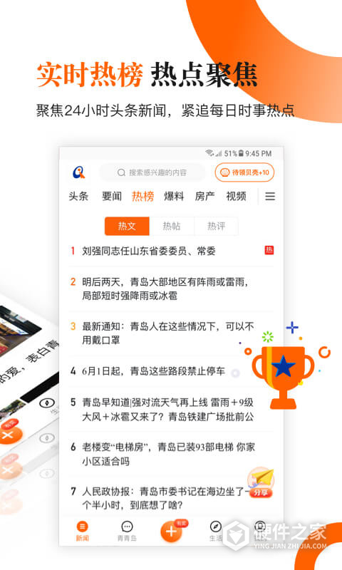 青岛新闻网app