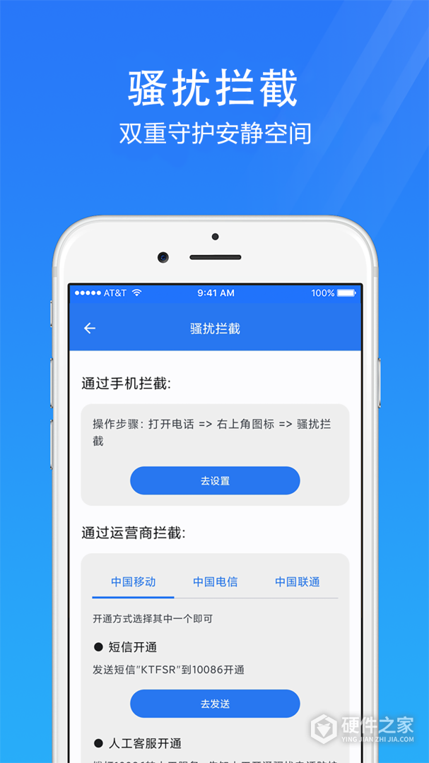 手机安全管家