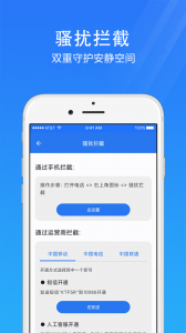 手机安全管家