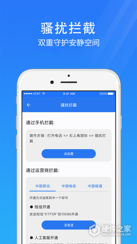 手机安全管家