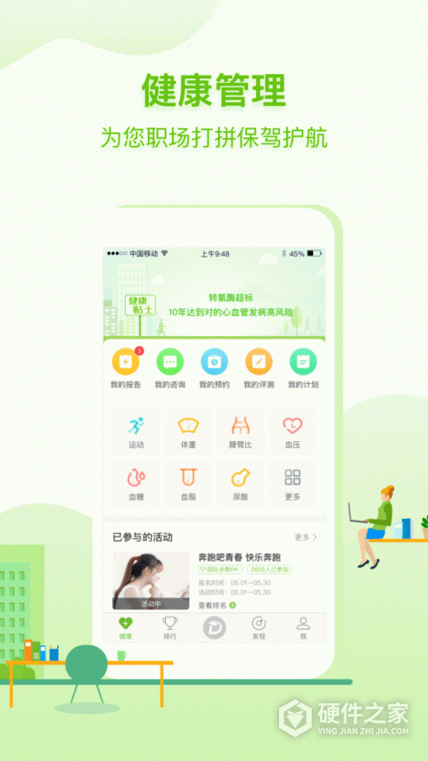 咚咚健康管家app