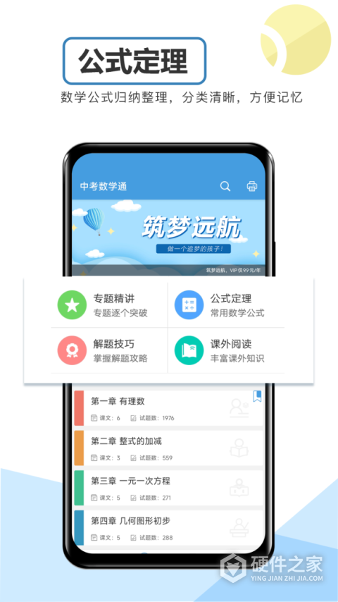 中考数学通免费版