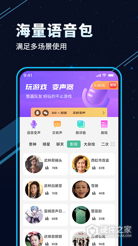 TT变声器免费版