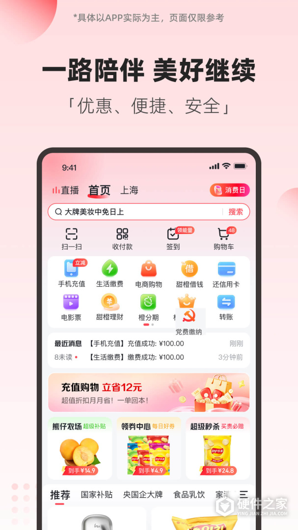 翼支付