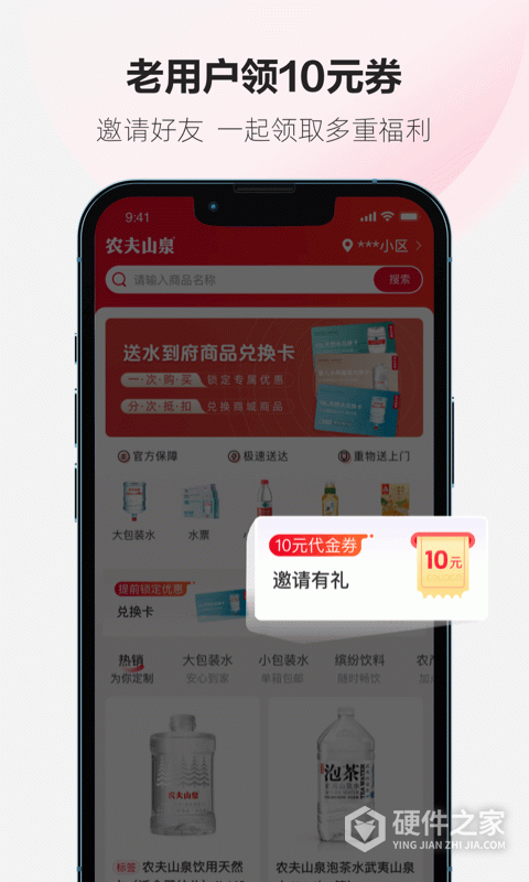 送水到府