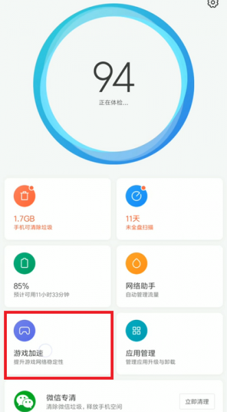 MIUI12.5增强版新版游戏加速怎么打开