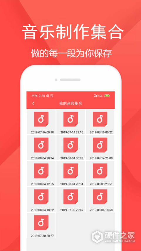 音频剪辑乐app