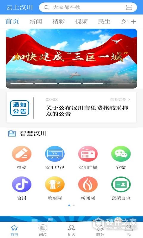 云上汉川客户端