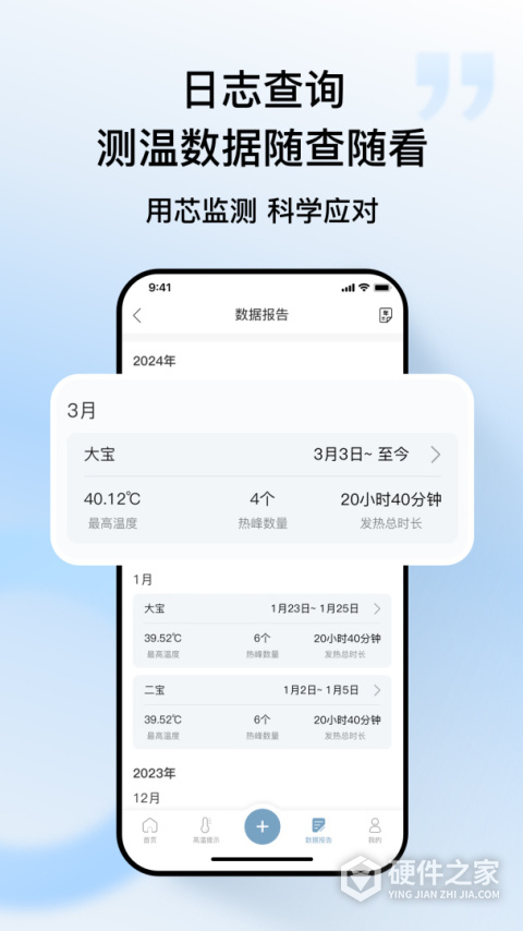 刷芯测温app