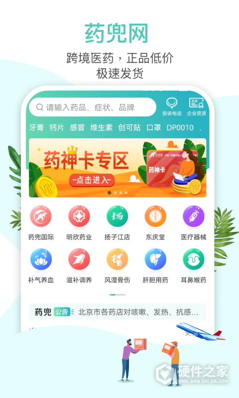 药兜网