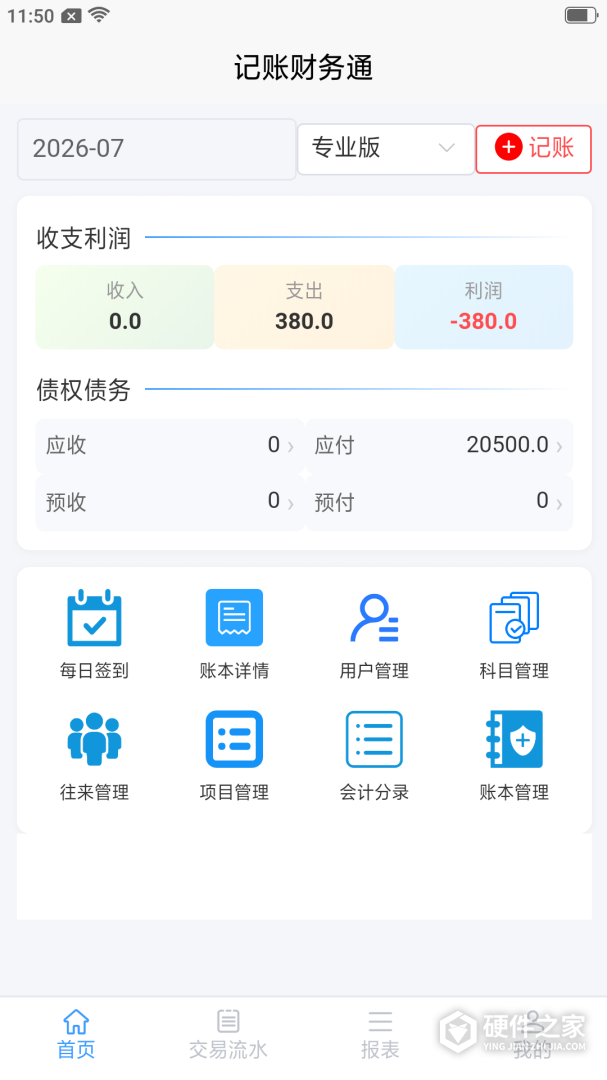 记账财务通
