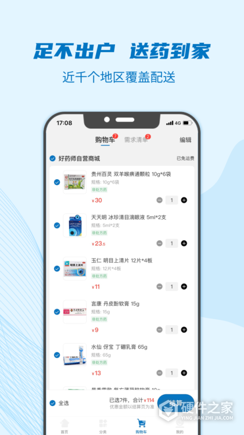 好药师app