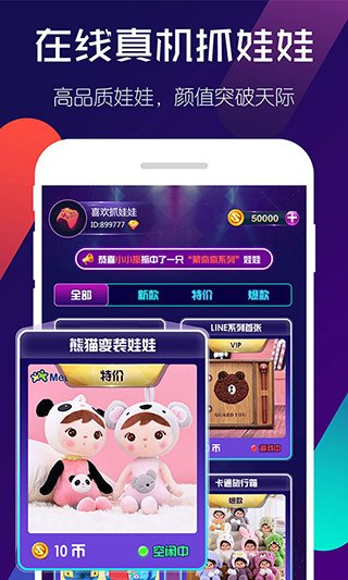 相约抓娃娃