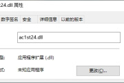ac1st24.dll文件丢失如何解决这个问题？