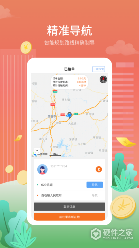 金陶出行app手机版