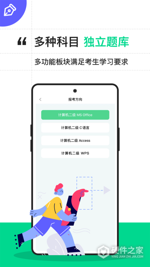 计算机二级通关宝典app