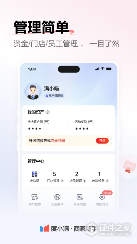 度小满商家助手