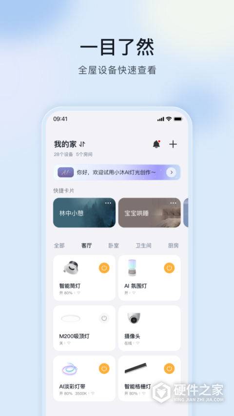 公牛智家app