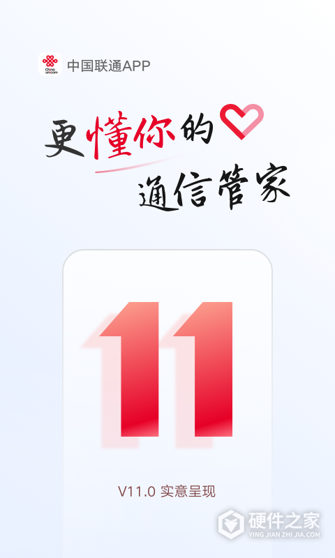 中国联通关怀版