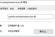 当出现system.enterpriseservices.dll文件遭损坏的解决方法