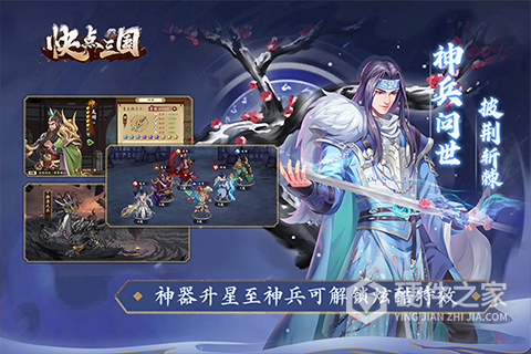 快点三国