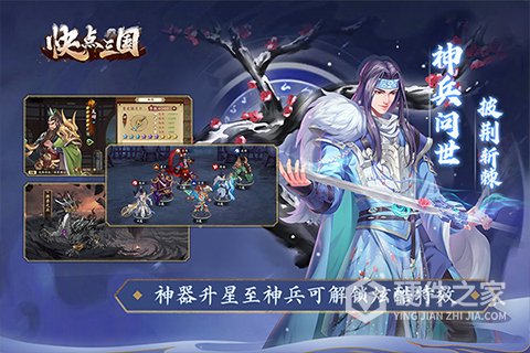 快点三国官方版